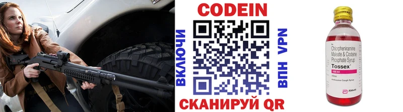 Кодеин Purple Drank  магазин продажи   Краснозаводск 